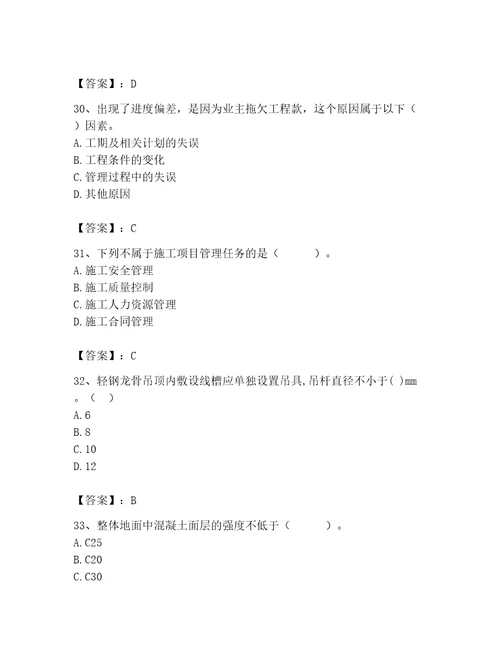 2023年施工员装饰施工专业管理实务题库研优卷