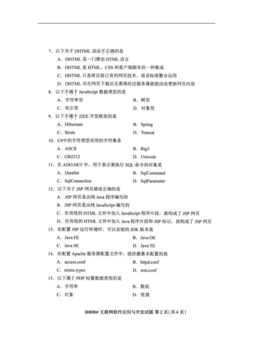 【自考真题】全国2019年4月自考00898互联网软件应用与开发试题.docx