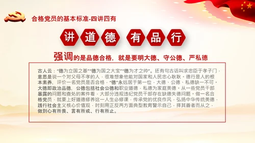 加强党性修养做合格党员总结党课党支部PPT