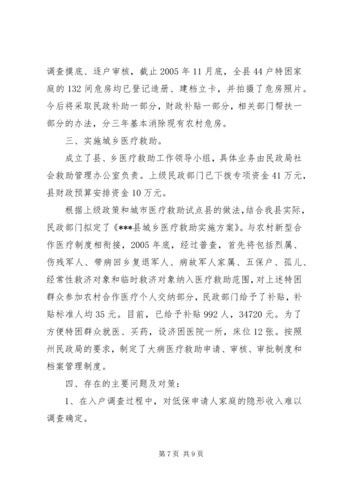 县民政局社会救助工作情况汇报 (4).docx