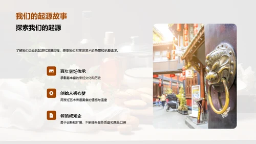 厨艺之美的传承与创新