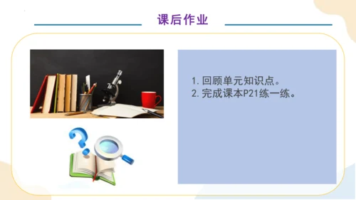 第二单元 整理和复习 （教学课件）一年级下册数学同步备课资料包（人教版2024）(共41张PPT)