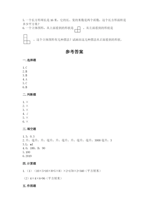 人教版数学五年级下册期末测试卷及答案（基础+提升）.docx