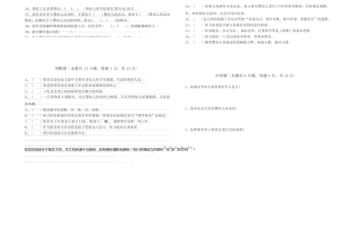 2019年保育员技师全真模拟考试试卷A卷 含答案.docx