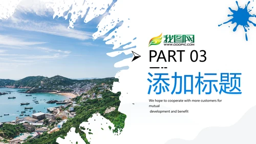 创意沙滩海边海南三亚旅游旅行PPT模板