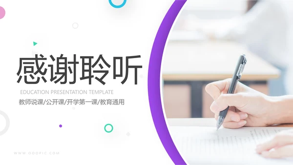 精美创意教育公开课教学设计说课PPT模板