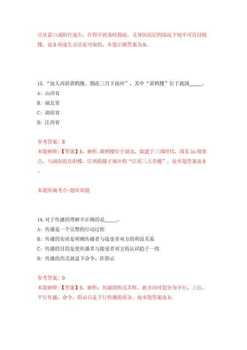 吉林长春市二道区卫生局卫生监督所招考聘用劳务派遣合同制工作人员模拟试卷附答案解析5