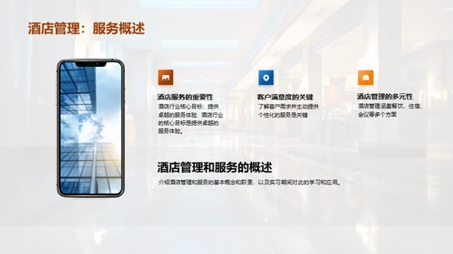 酒店服务实践探索