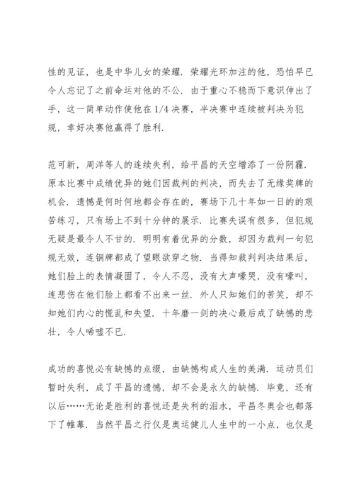 北京冬奥满分彩蛋心得体会十篇.docx