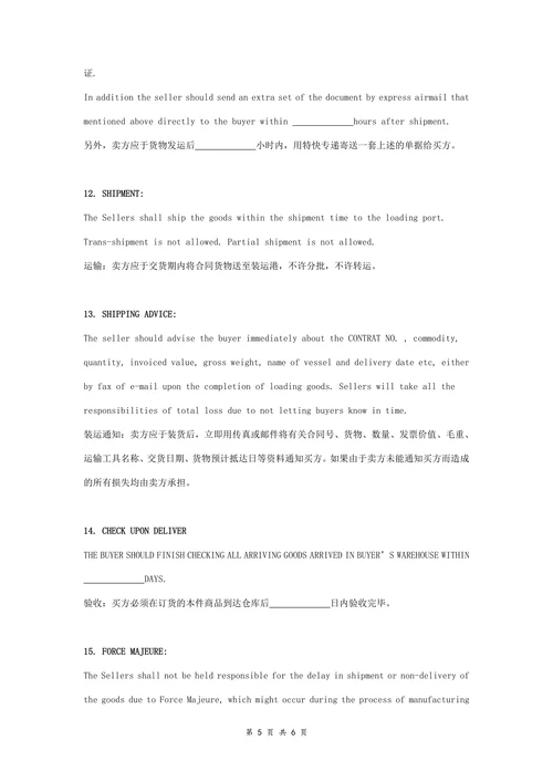 进出口贸易合同协议书范本标准版