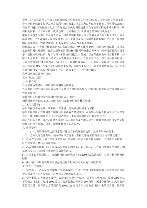 二次结构钢筋分包合同.docx