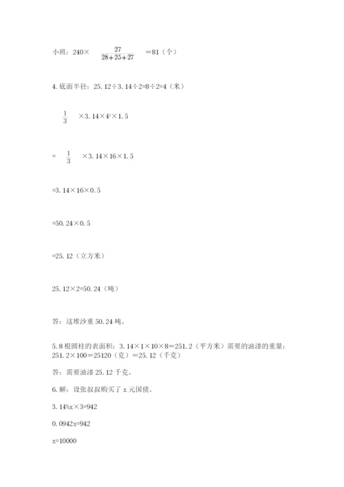 北师大版六年级下册数学期末测试卷带答案（黄金题型）.docx