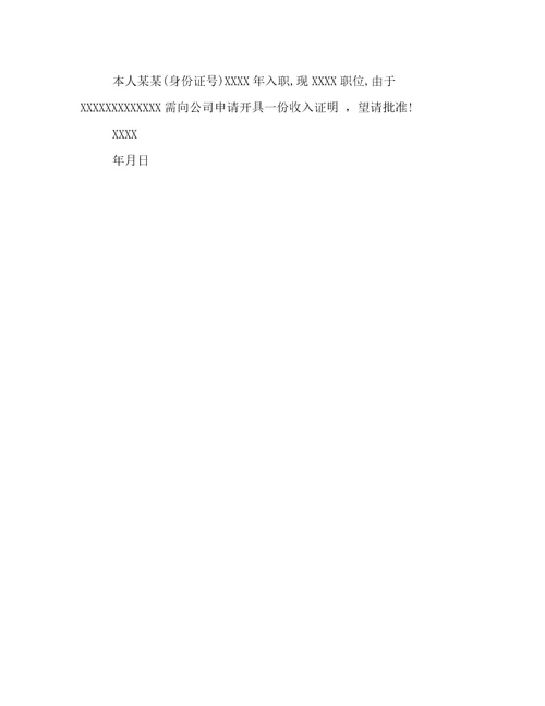 公租房在职证明模板