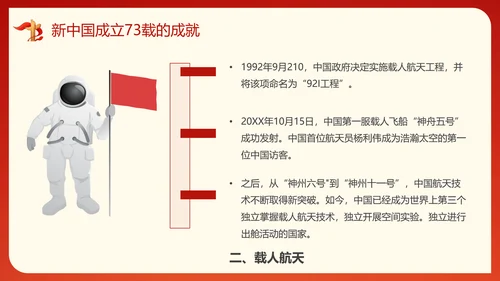 盛世中华喜迎国庆节商业活动PPT模板