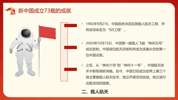 盛世中华喜迎国庆节商业活动PPT模板