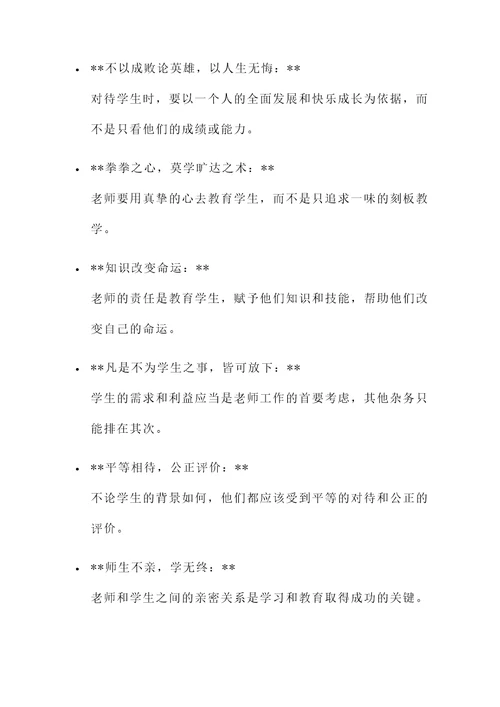 说师生关系的名言警句