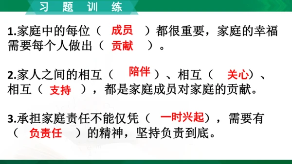 【期末复习】统编版道德与法治4年级上册第2单元为父母分担复习课件（25张PPT）