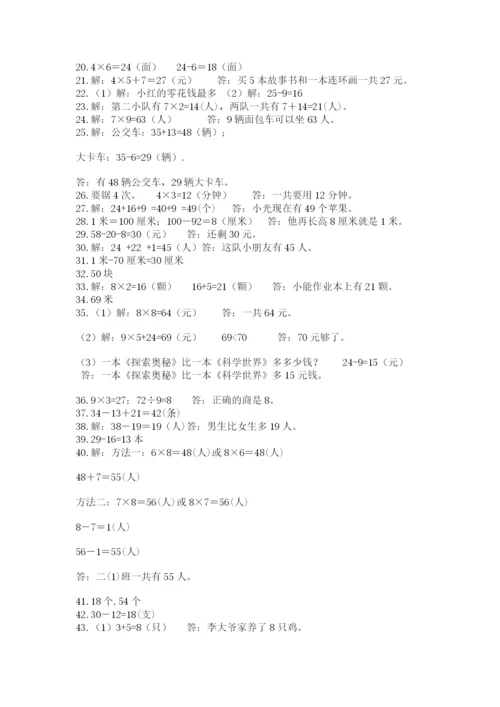 二年级数学应用题50道及参考答案（黄金题型）.docx