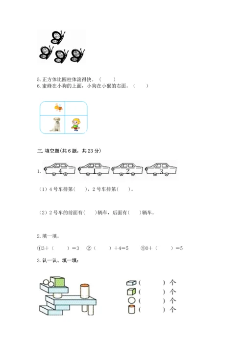 一年级上册数学期中测试卷附完整答案【全优】.docx