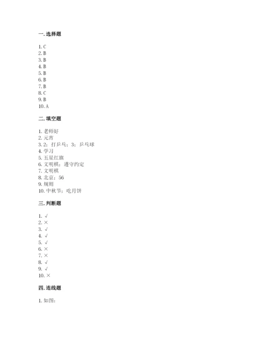 二年级上册道德与法治期中测试卷及答案【夺冠】.docx