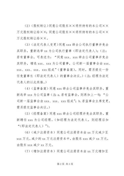 公司变更(备案)股东会决议格式范本.docx