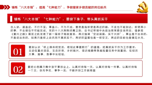 坚定理想信念筑牢信仰之基争当新时代党员干部表率党课PPT