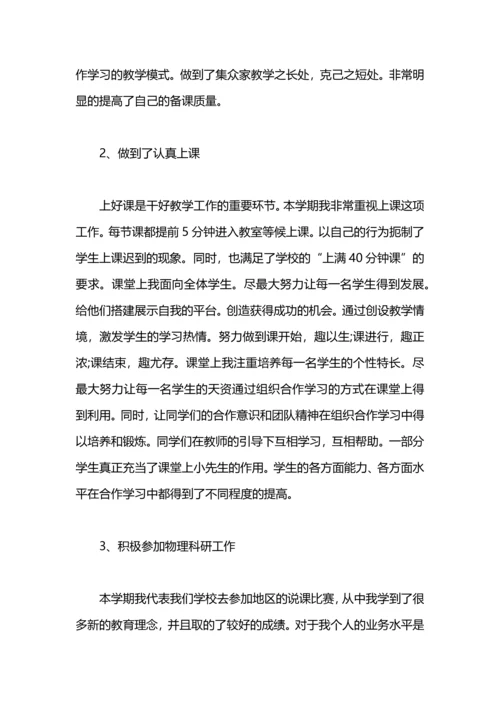 初中物理教学工作总结.docx