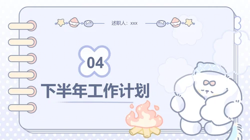 可爱风蓝色年中述职