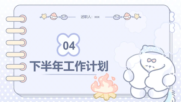 可爱风蓝色年中述职