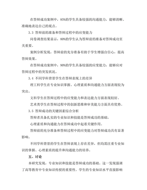 答辩成功的关键因素及其影响