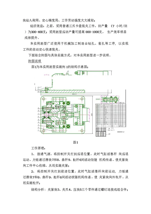 发明专利模版及范文参考