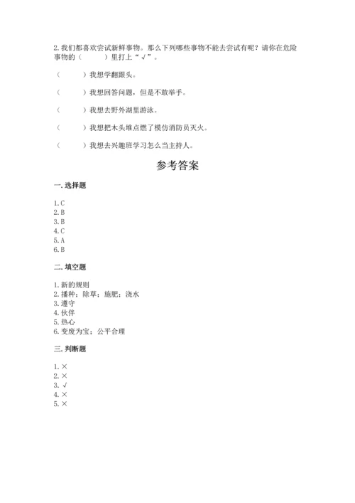 小学二年级下册道德与法治期中测试卷及参考答案（满分必刷）.docx