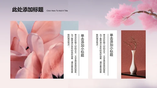粉色中国风通用七夕主题PPT演示模板