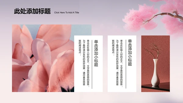 粉色中国风通用七夕主题PPT演示模板