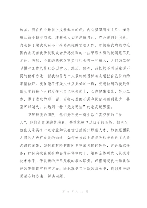 技术管理工作总结(多篇).docx