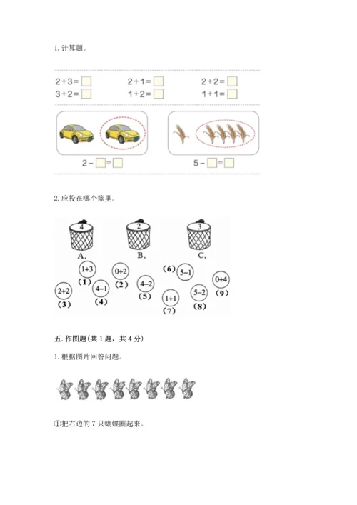 人教版一年级上册数学期中测试卷精华版.docx