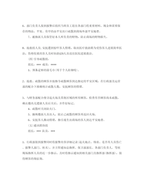 精编大型商场119消防日活动策划方案优秀范文分享.docx