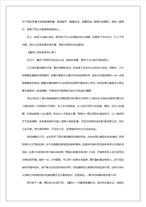 童年读后的读书心得