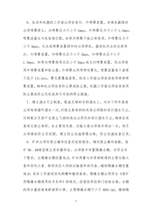 煤尘管理制度13篇.docx
