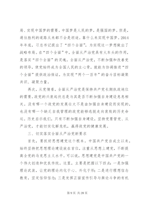 基层全面从严治党所面临的问题[范文].docx