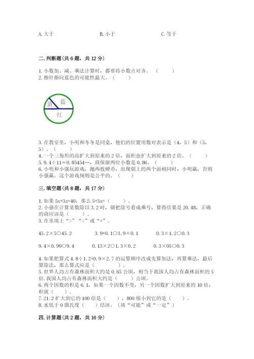 人教版五年级上册数学期末测试卷及完整答案（全优）.docx