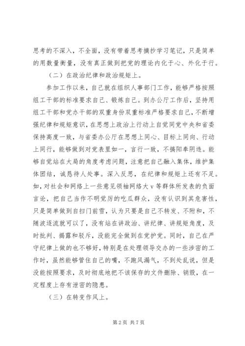 对照检查材料--党员两学一做剖析.docx