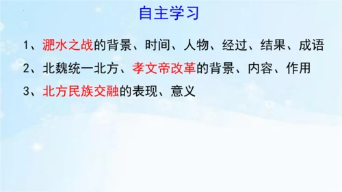 第19课 北魏政治和北方民族大交融  课件
