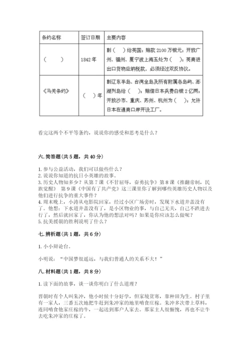 部编版五年级下册道德与法治 期末测试卷附参考答案【a卷】.docx