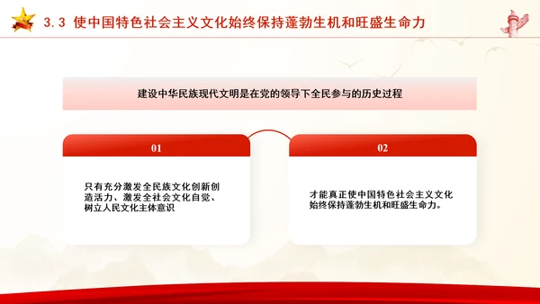 培育现代文明的文化自觉建设文化强国党课PPT