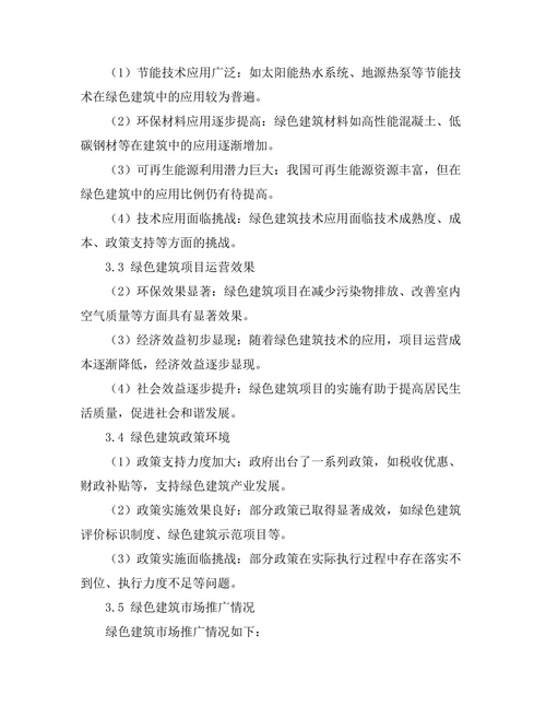 绿色建筑设计标准与实践研究