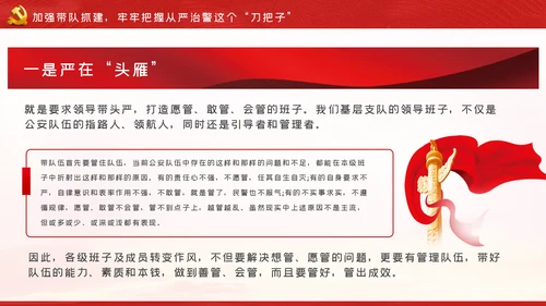 坚持政治建警全面从严治警警察公安党课PPT模板