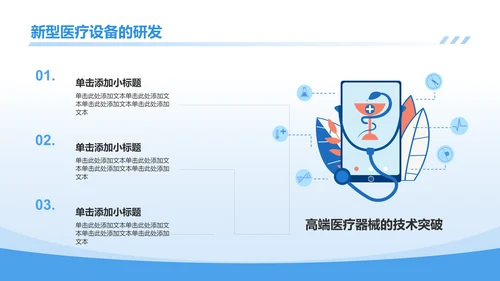 蓝色商务风医生医疗行业通用PPT模板