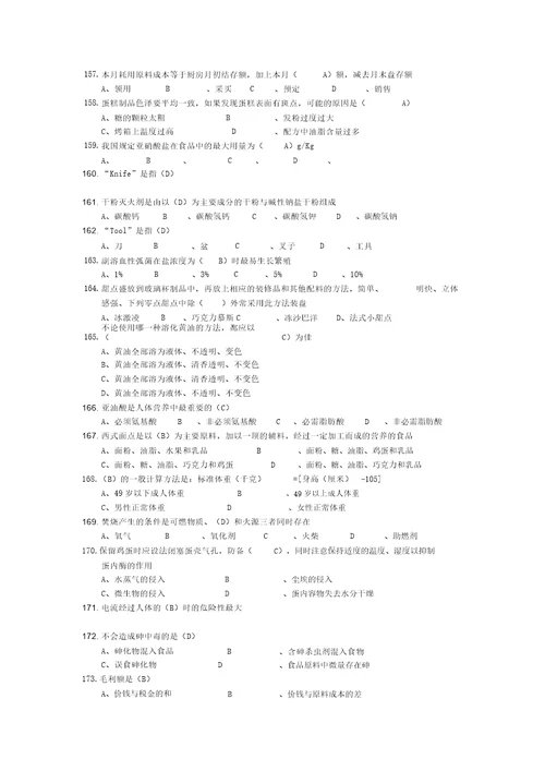 西式面点师习题