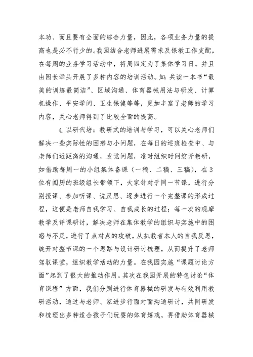 幼儿保教学期总结集合八篇